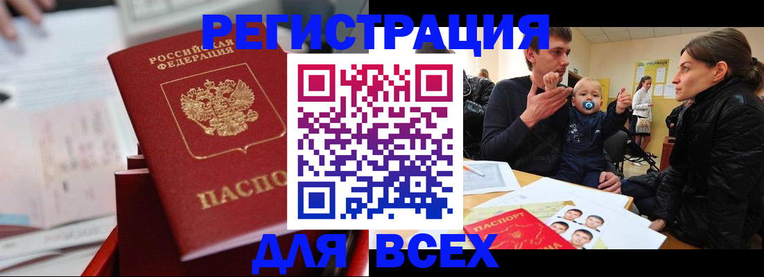 прописка 2025 в Агрызе