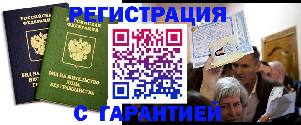 временная регистрация надежно в Агрызе
