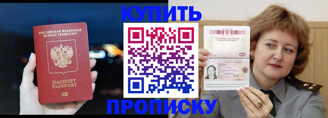 законное оформление прописки в Агрызе